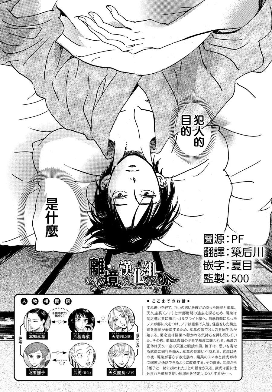 《泪雨和小夜曲》漫画最新章节第54话免费下拉式在线观看章节第【2】张图片