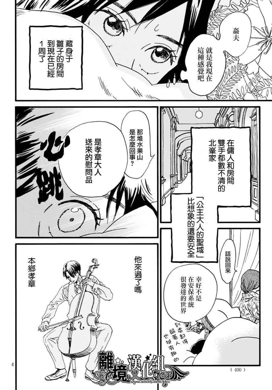 《泪雨和小夜曲》漫画最新章节第7话免费下拉式在线观看章节第【4】张图片