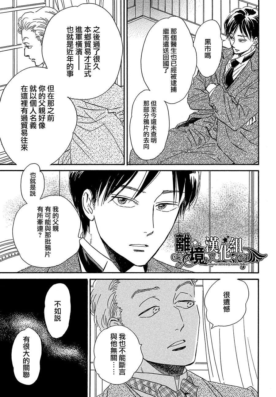 《泪雨和小夜曲》漫画最新章节第40话免费下拉式在线观看章节第【27】张图片