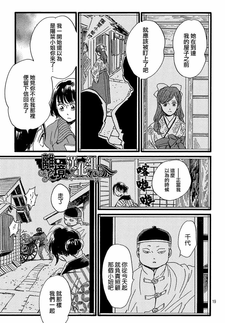 《泪雨和小夜曲》漫画最新章节第28话免费下拉式在线观看章节第【19】张图片