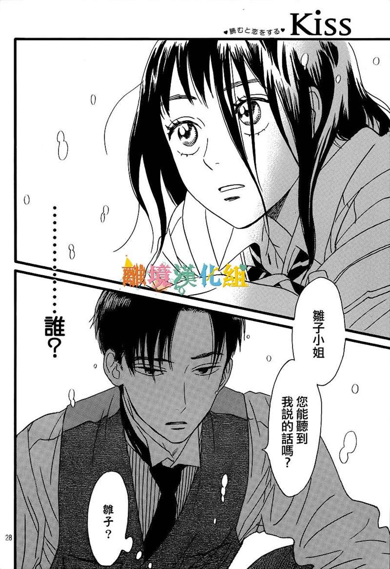 《泪雨和小夜曲》漫画最新章节第1话免费下拉式在线观看章节第【28】张图片