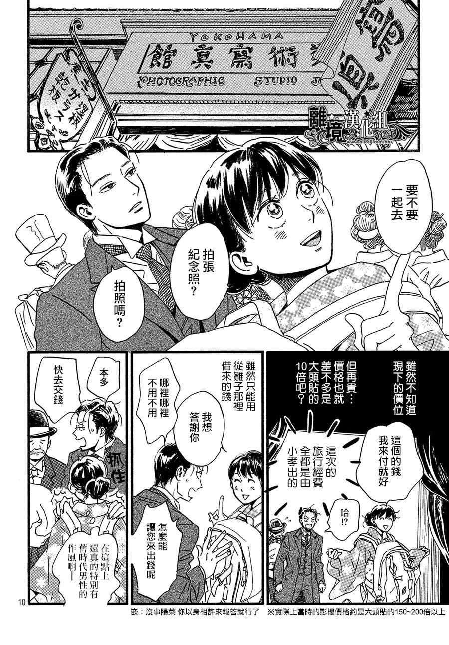 《泪雨和小夜曲》漫画最新章节第22话免费下拉式在线观看章节第【10】张图片