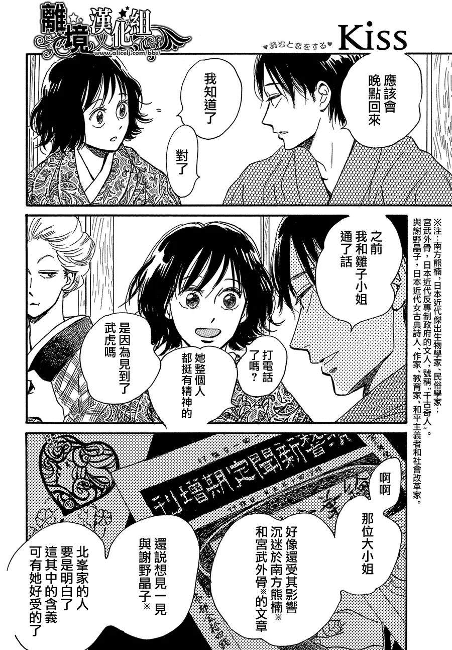 《泪雨和小夜曲》漫画最新章节第48话免费下拉式在线观看章节第【16】张图片