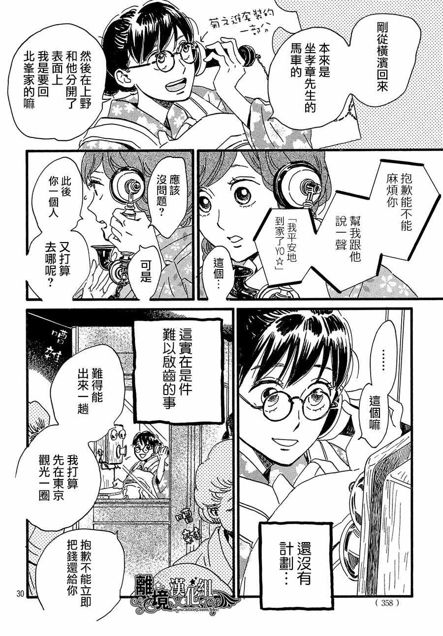 《泪雨和小夜曲》漫画最新章节第22话免费下拉式在线观看章节第【30】张图片