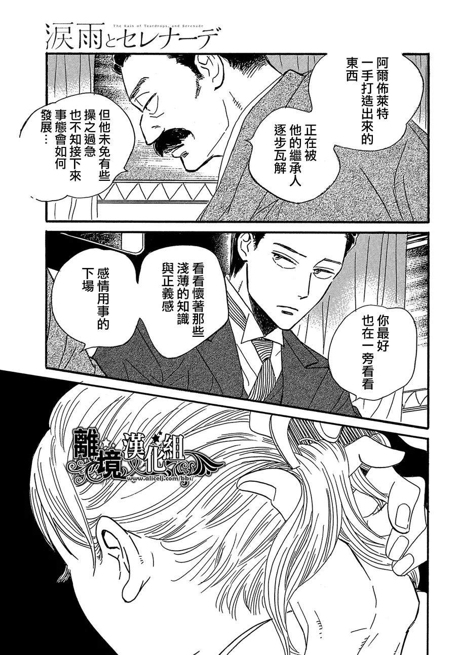 《泪雨和小夜曲》漫画最新章节第48话免费下拉式在线观看章节第【27】张图片