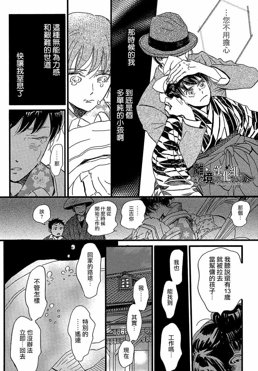 《泪雨和小夜曲》漫画最新章节第23话免费下拉式在线观看章节第【12】张图片