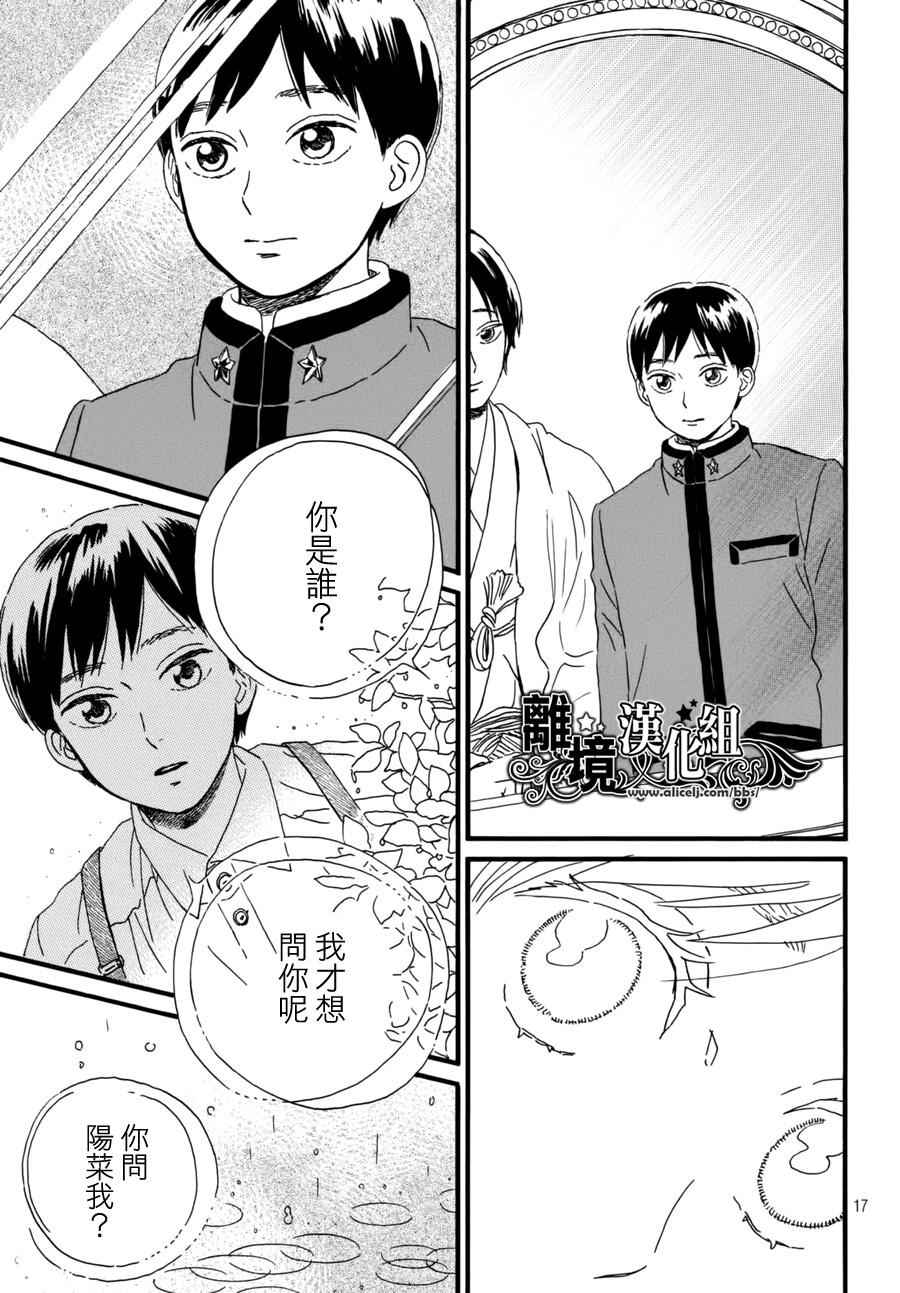 《泪雨和小夜曲》漫画最新章节第6话免费下拉式在线观看章节第【17】张图片