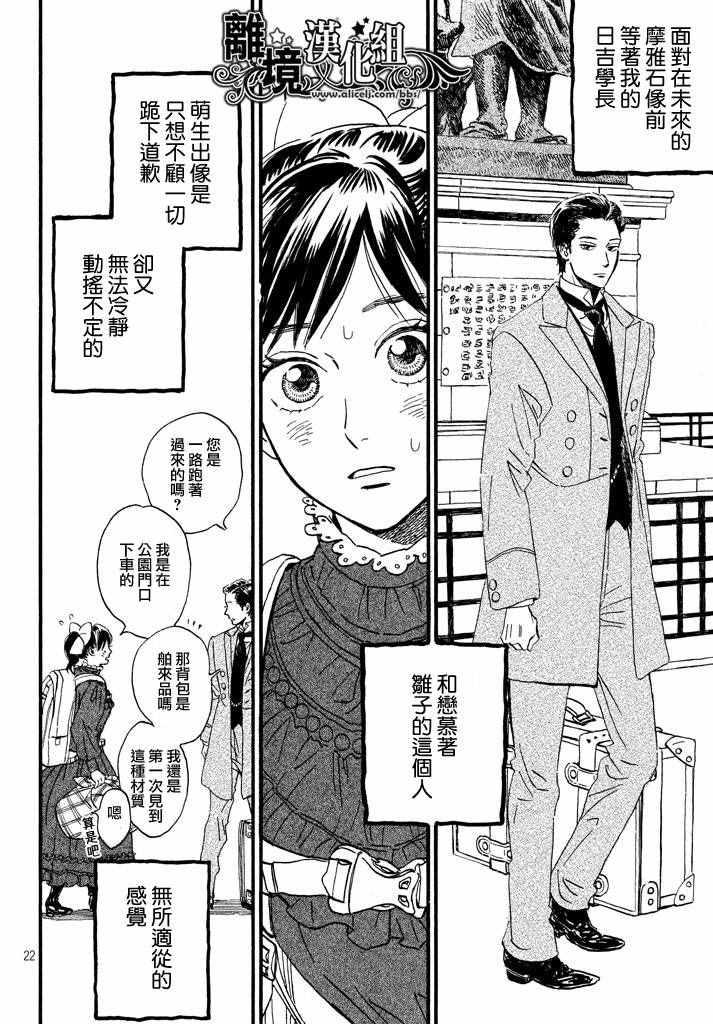 《泪雨和小夜曲》漫画最新章节第12话免费下拉式在线观看章节第【22】张图片