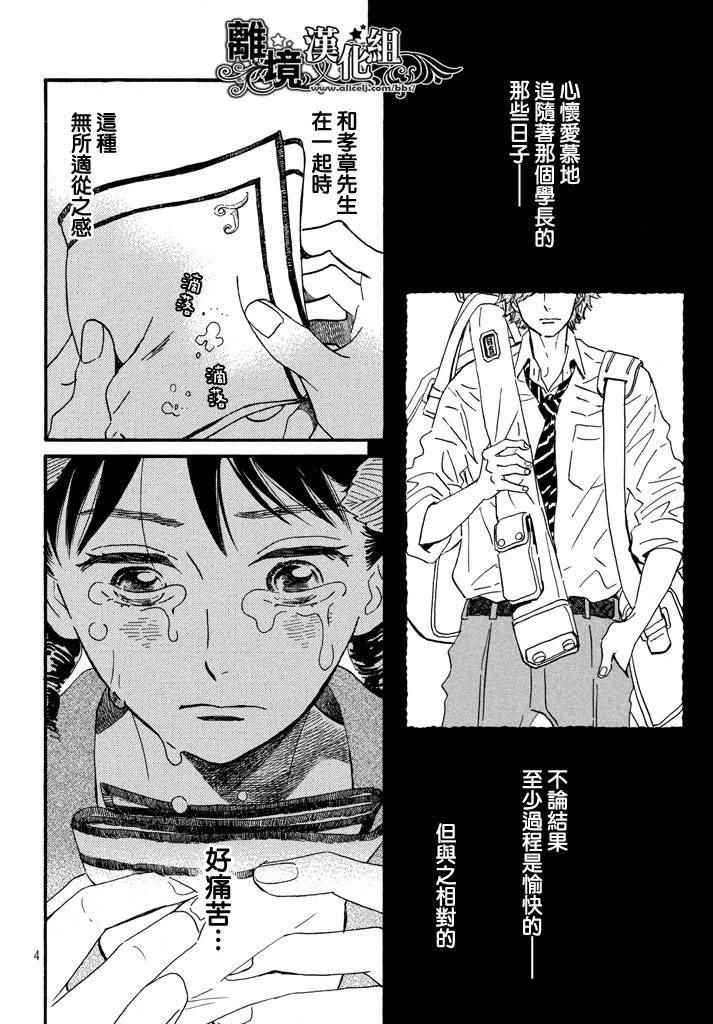 《泪雨和小夜曲》漫画最新章节第16话免费下拉式在线观看章节第【4】张图片