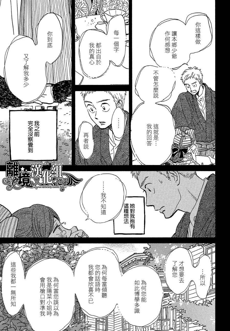 《泪雨和小夜曲》漫画最新章节第36话免费下拉式在线观看章节第【23】张图片