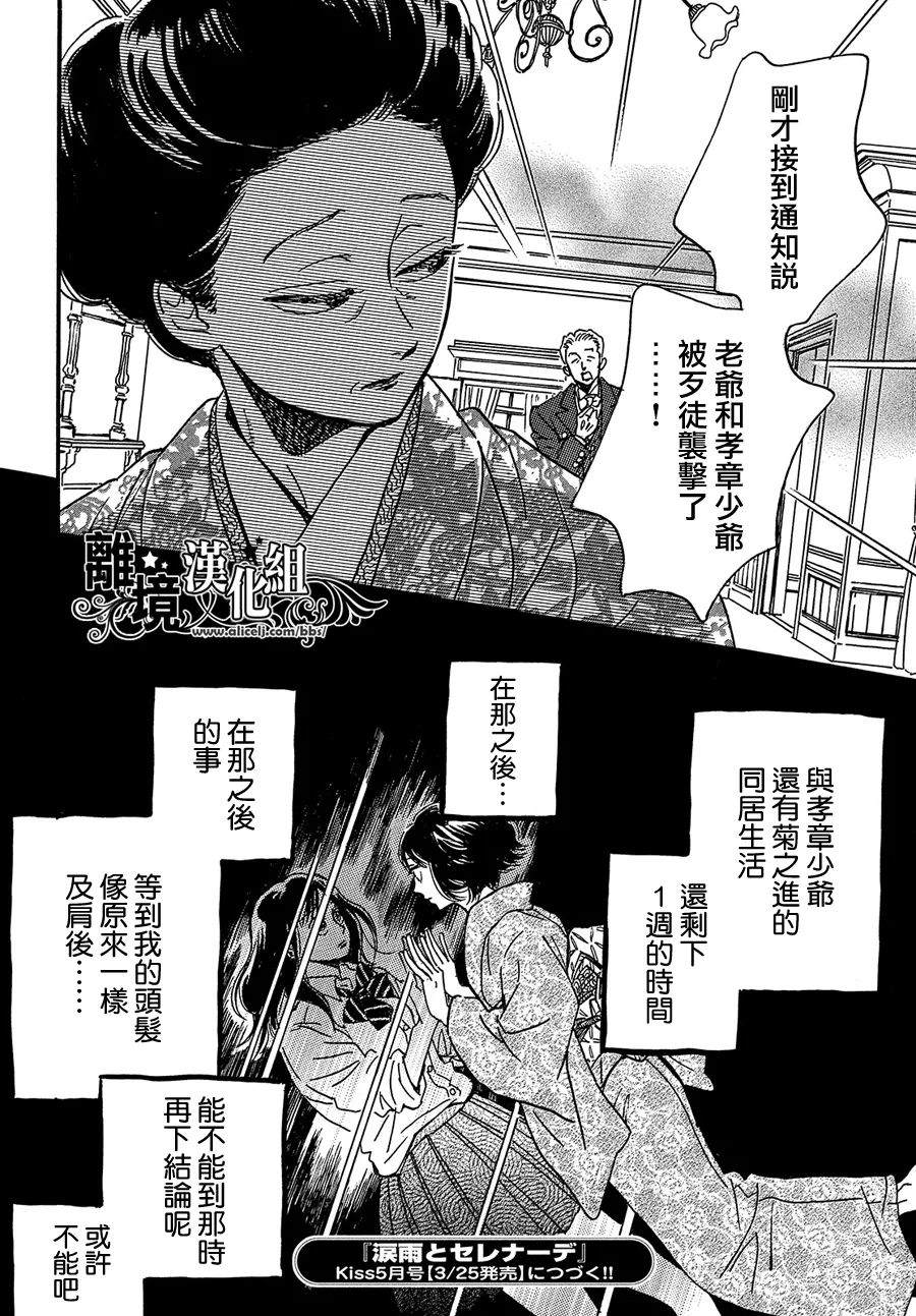 《泪雨和小夜曲》漫画最新章节第48话免费下拉式在线观看章节第【32】张图片