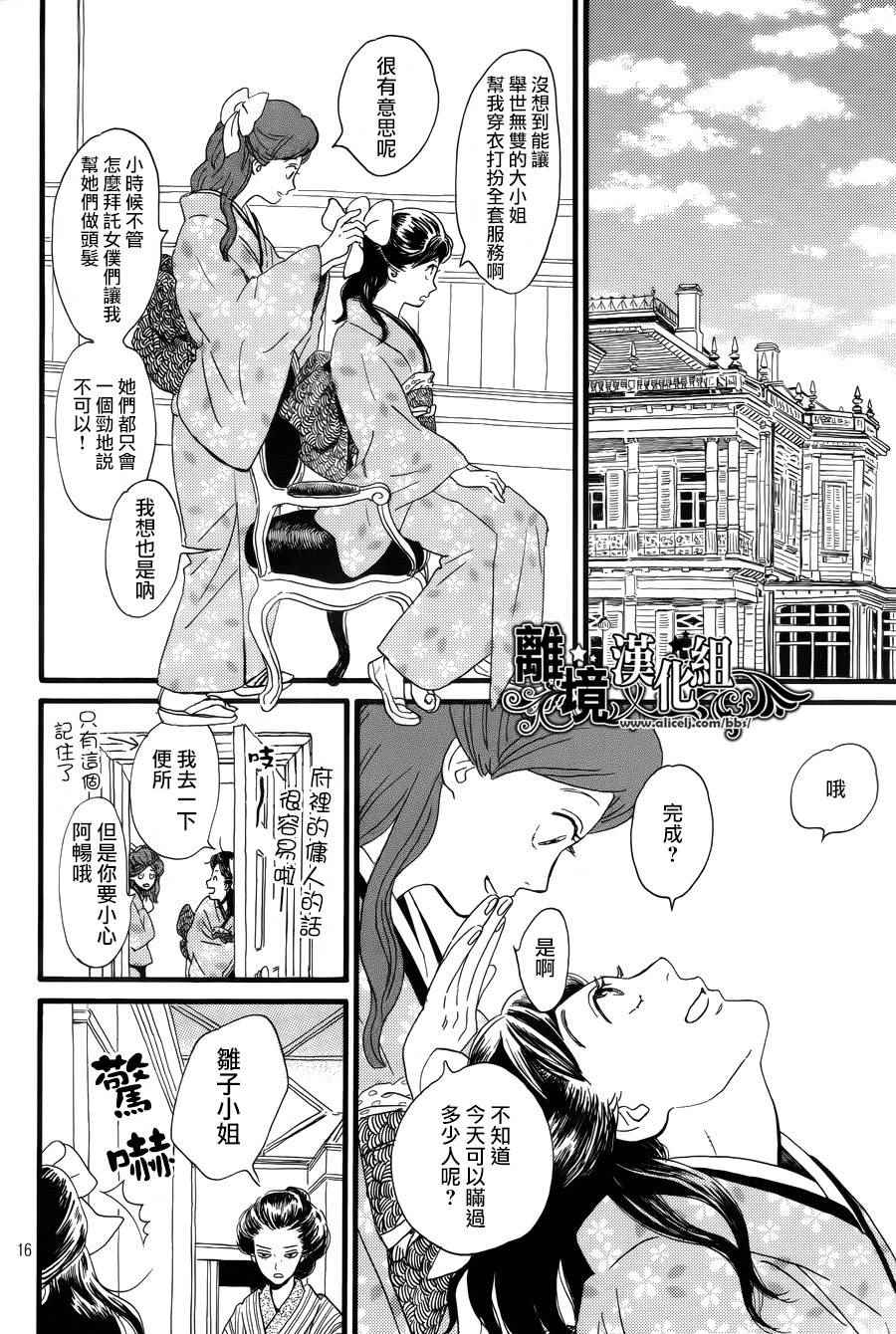 《泪雨和小夜曲》漫画最新章节第3话免费下拉式在线观看章节第【16】张图片