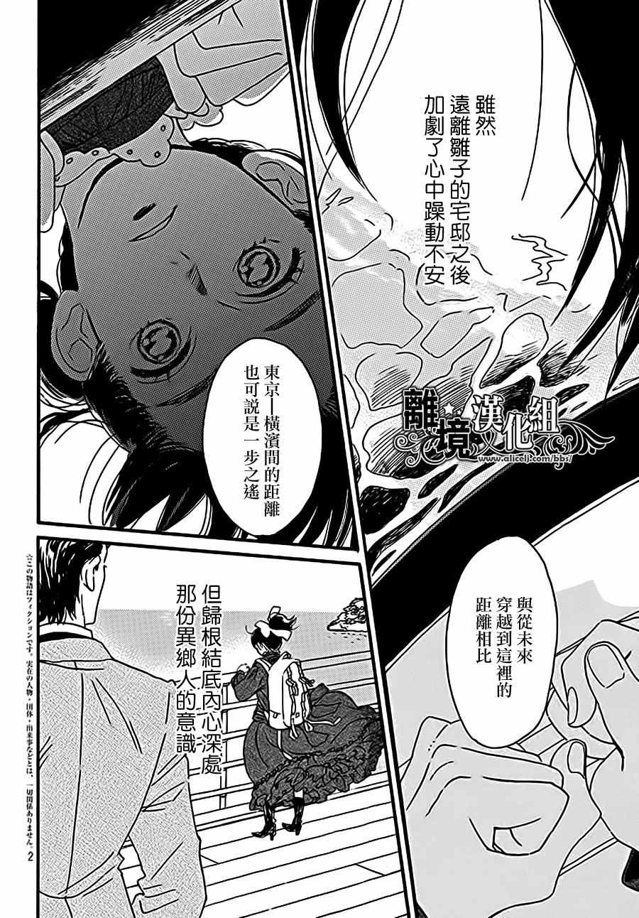 《泪雨和小夜曲》漫画最新章节第13话免费下拉式在线观看章节第【2】张图片