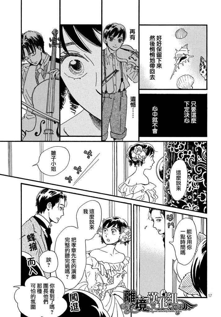 《泪雨和小夜曲》漫画最新章节第16话免费下拉式在线观看章节第【17】张图片