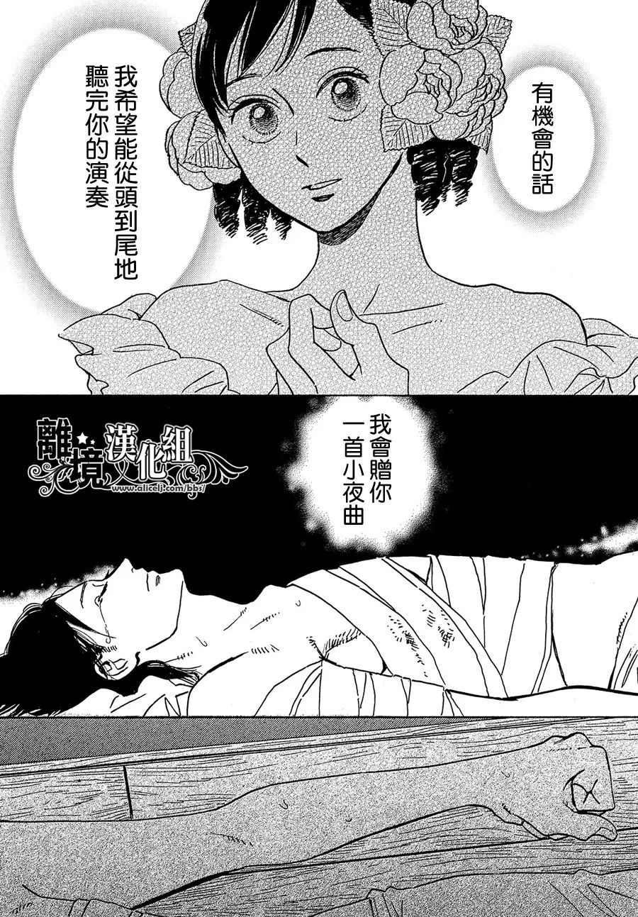 《泪雨和小夜曲》漫画最新章节第49话免费下拉式在线观看章节第【21】张图片