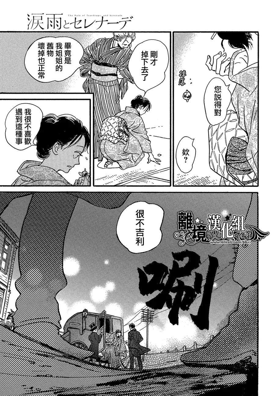 《泪雨和小夜曲》漫画最新章节第48话免费下拉式在线观看章节第【29】张图片