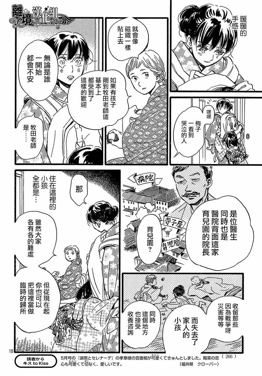 《泪雨和小夜曲》漫画最新章节第23话免费下拉式在线观看章节第【18】张图片