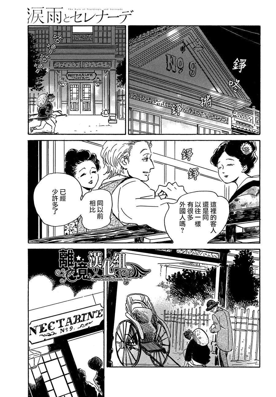 《泪雨和小夜曲》漫画最新章节第55话免费下拉式在线观看章节第【3】张图片