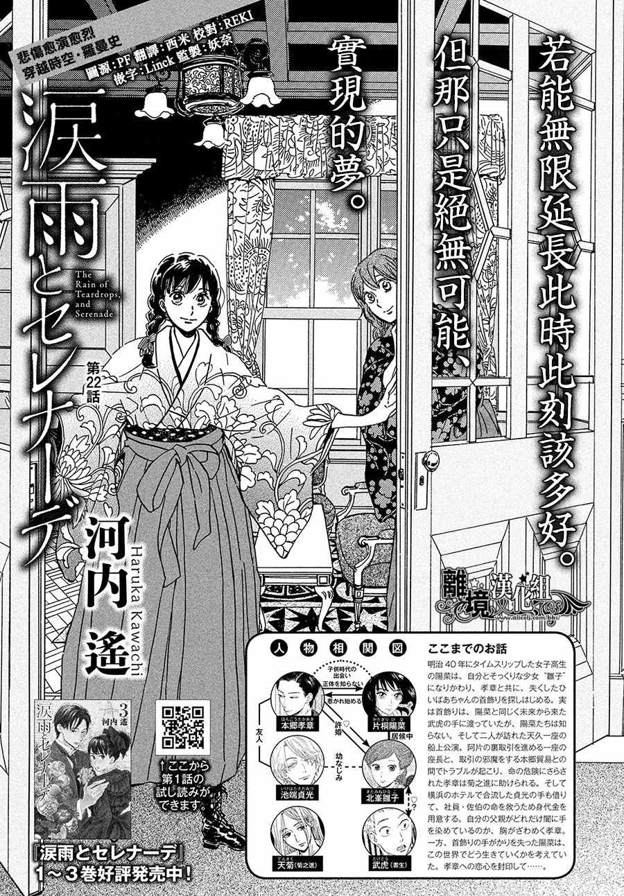 《泪雨和小夜曲》漫画最新章节第22话免费下拉式在线观看章节第【1】张图片