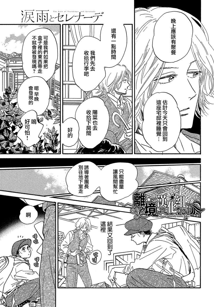 《泪雨和小夜曲》漫画最新章节第40话免费下拉式在线观看章节第【31】张图片