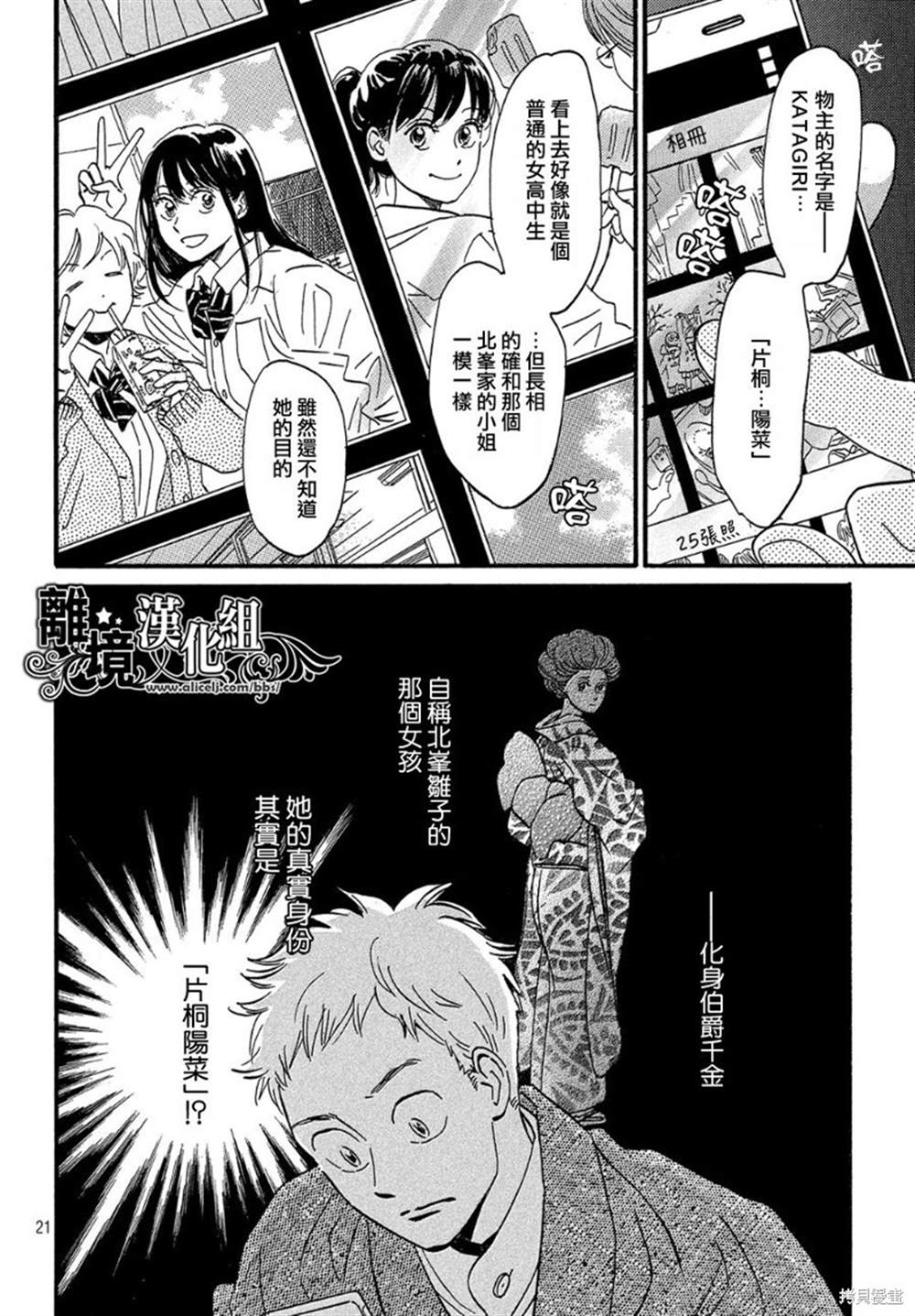 《泪雨和小夜曲》漫画最新章节第34话免费下拉式在线观看章节第【23】张图片