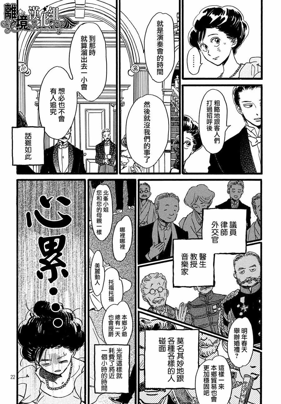 《泪雨和小夜曲》漫画最新章节第29话免费下拉式在线观看章节第【22】张图片