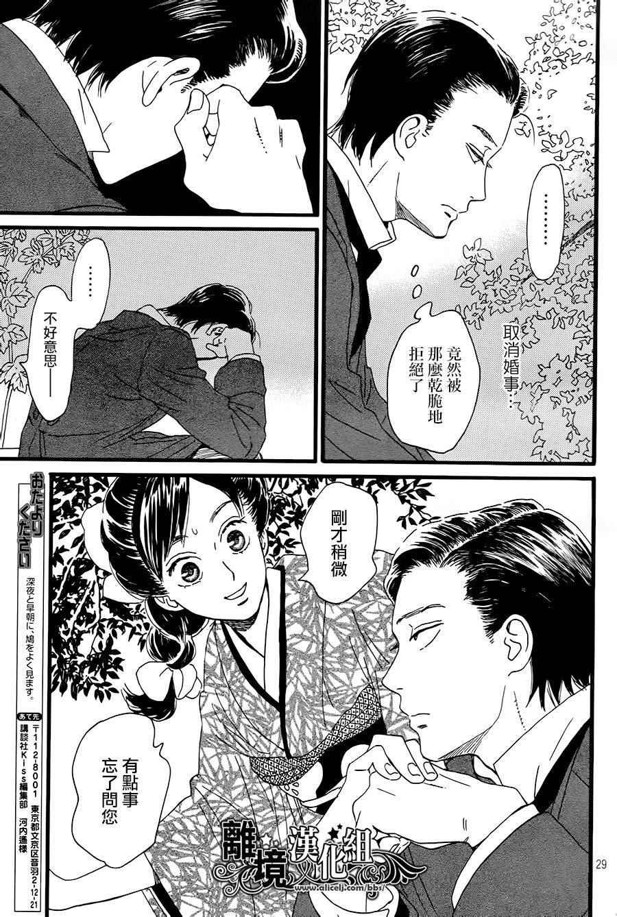 《泪雨和小夜曲》漫画最新章节第4话免费下拉式在线观看章节第【29】张图片