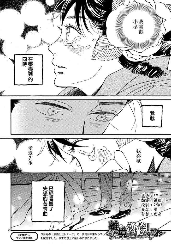 《泪雨和小夜曲》漫画最新章节第16话免费下拉式在线观看章节第【2】张图片