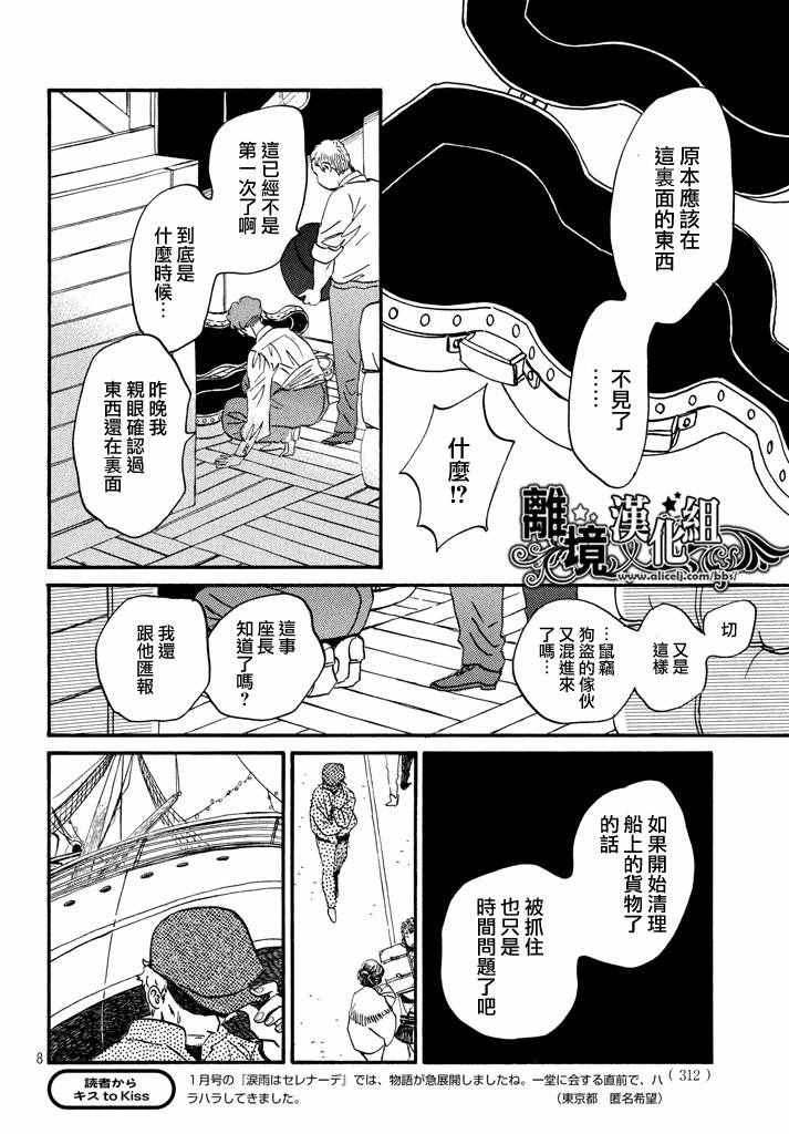 《泪雨和小夜曲》漫画最新章节第15话免费下拉式在线观看章节第【8】张图片