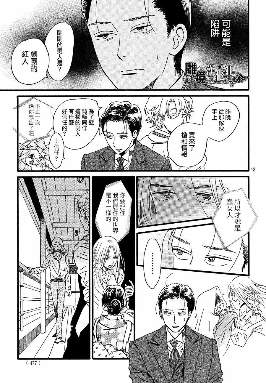 《泪雨和小夜曲》漫画最新章节第21话免费下拉式在线观看章节第【13】张图片