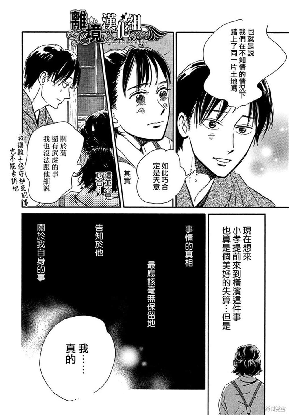 《泪雨和小夜曲》漫画最新章节第43话免费下拉式在线观看章节第【14】张图片