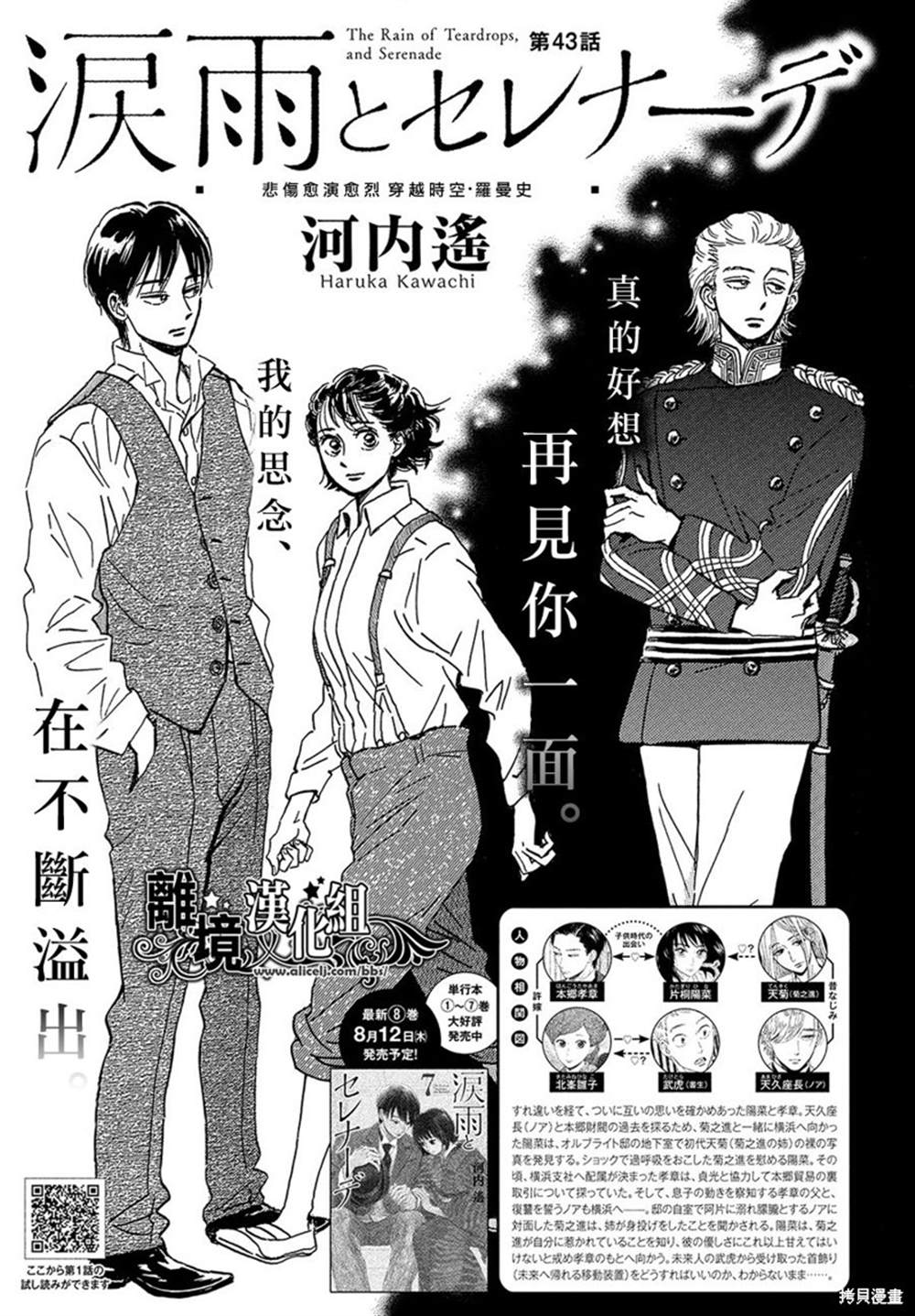 《泪雨和小夜曲》漫画最新章节第43话免费下拉式在线观看章节第【1】张图片