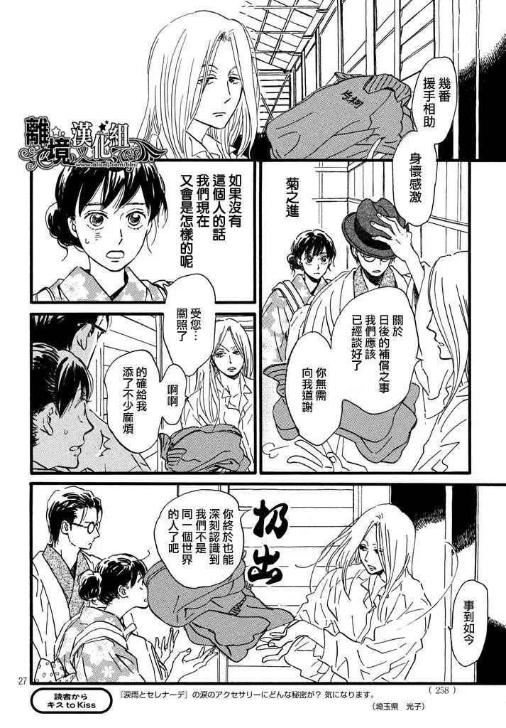 《泪雨和小夜曲》漫画最新章节第19话免费下拉式在线观看章节第【27】张图片