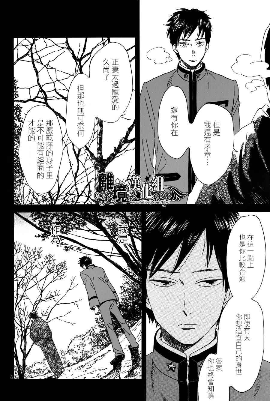 《泪雨和小夜曲》漫画最新章节第3话免费下拉式在线观看章节第【8】张图片