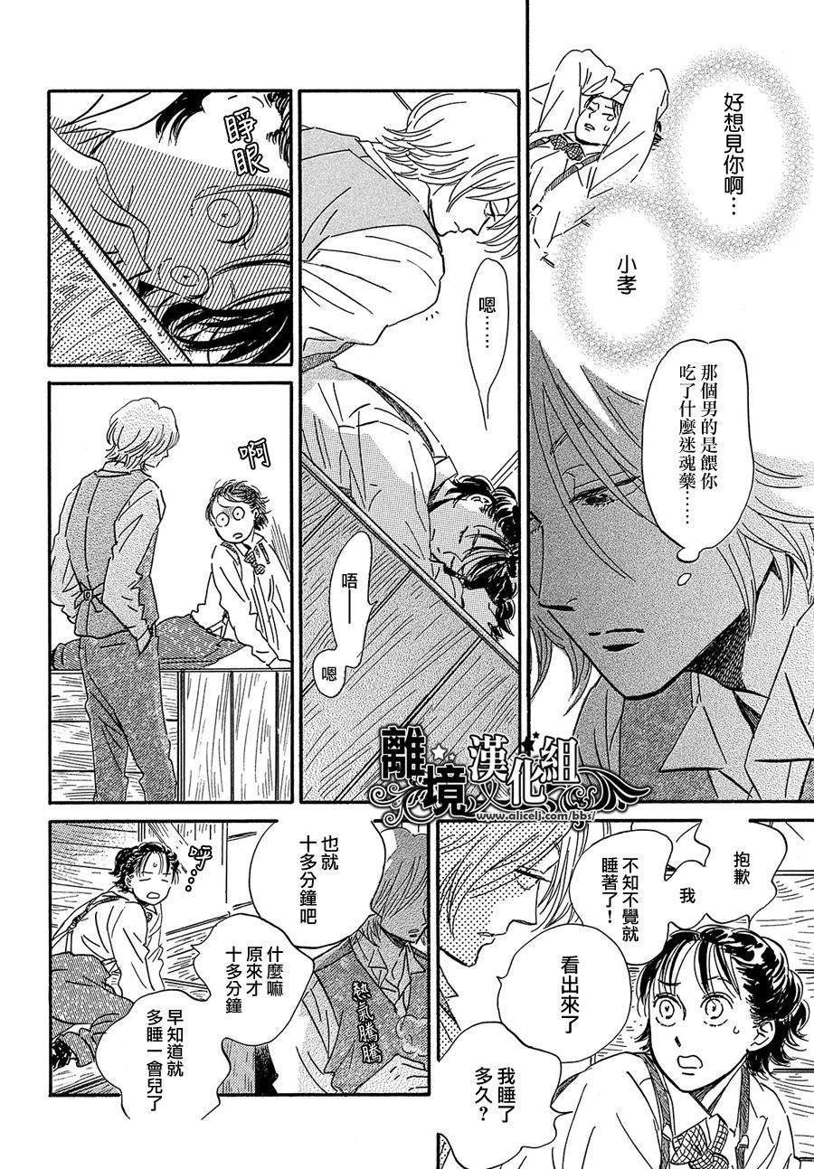 《泪雨和小夜曲》漫画最新章节第42话免费下拉式在线观看章节第【8】张图片