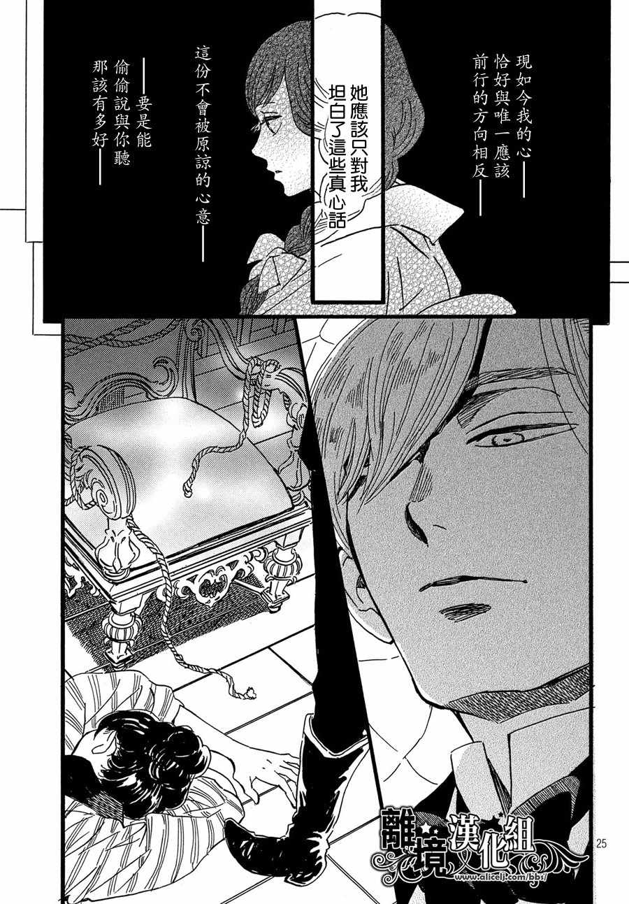 《泪雨和小夜曲》漫画最新章节第29话免费下拉式在线观看章节第【25】张图片