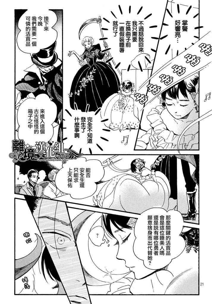 《泪雨和小夜曲》漫画最新章节第16话免费下拉式在线观看章节第【21】张图片