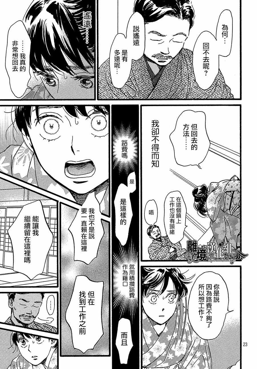 《泪雨和小夜曲》漫画最新章节第23话免费下拉式在线观看章节第【23】张图片