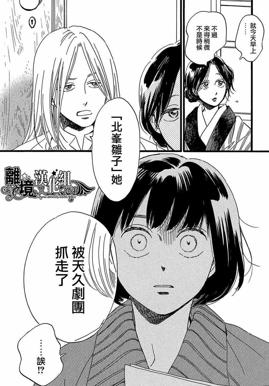 《泪雨和小夜曲》漫画最新章节第28话免费下拉式在线观看章节第【17】张图片