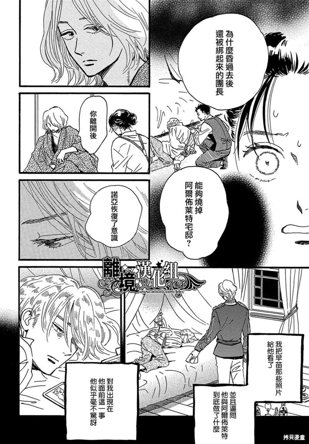 《泪雨和小夜曲》漫画最新章节第45话免费下拉式在线观看章节第【11】张图片