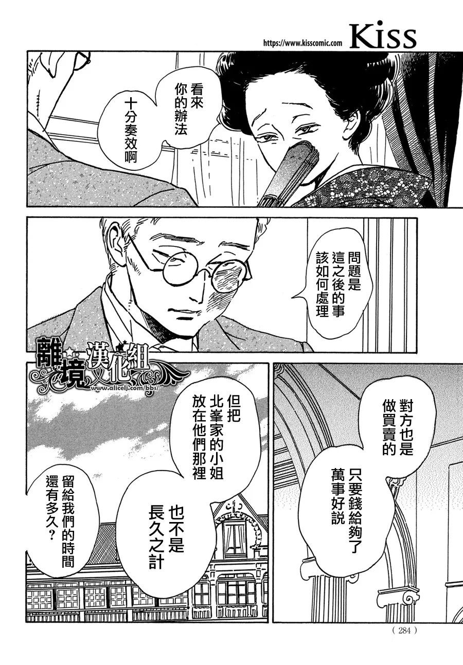 《泪雨和小夜曲》漫画最新章节第53话免费下拉式在线观看章节第【20】张图片