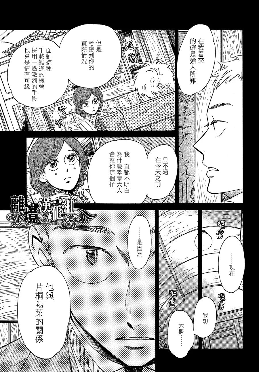 《泪雨和小夜曲》漫画最新章节第44话免费下拉式在线观看章节第【5】张图片