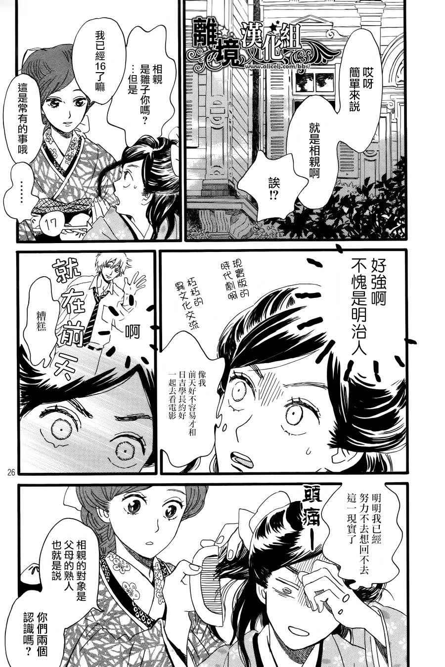 《泪雨和小夜曲》漫画最新章节第3话免费下拉式在线观看章节第【26】张图片