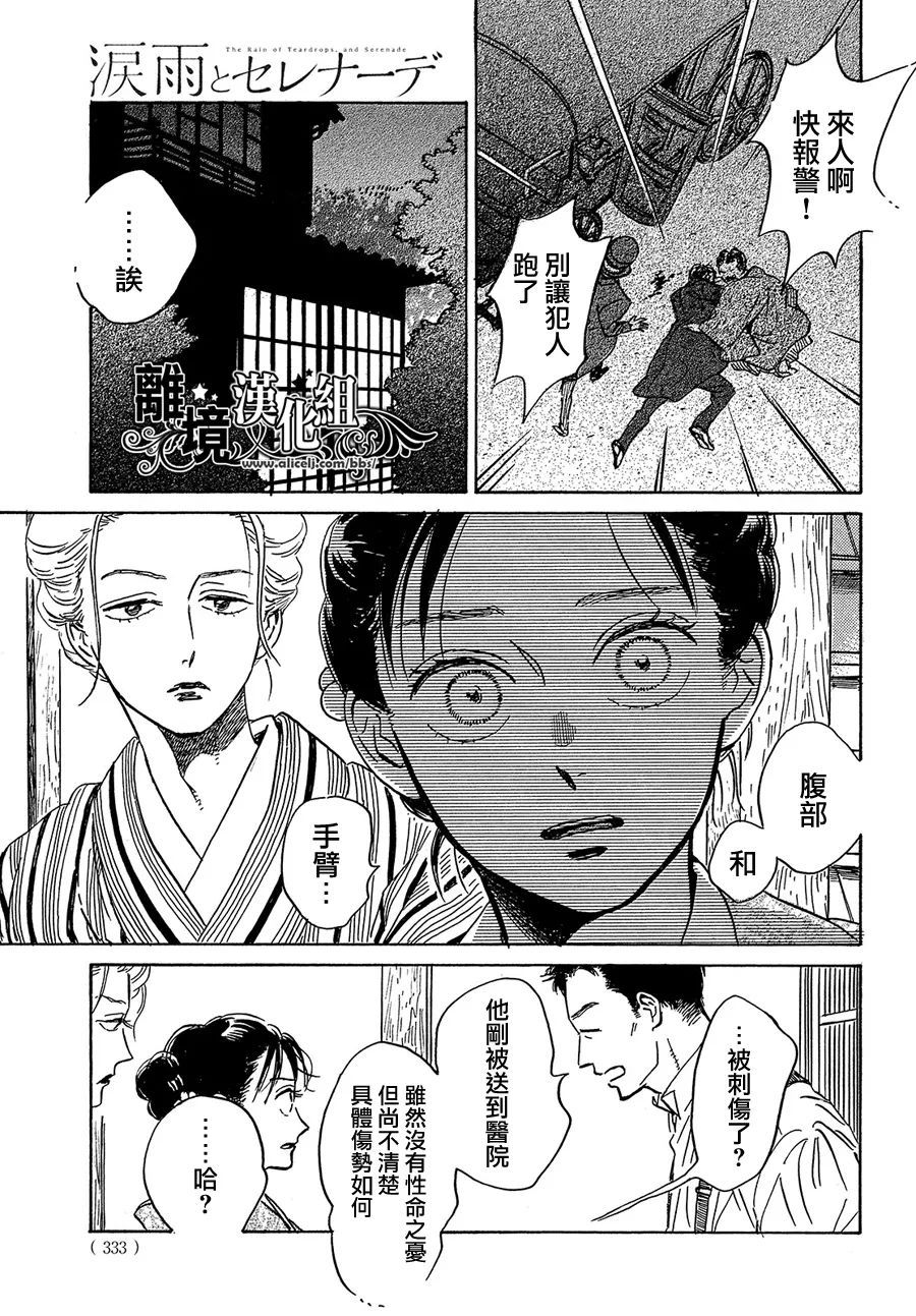 《泪雨和小夜曲》漫画最新章节第49话免费下拉式在线观看章节第【6】张图片