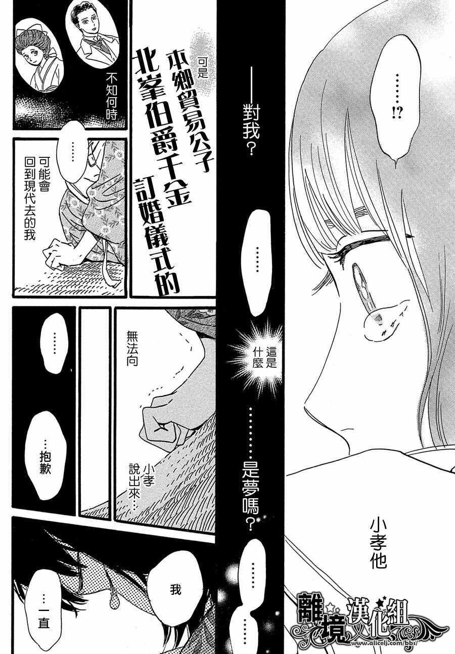 《泪雨和小夜曲》漫画最新章节第26话免费下拉式在线观看章节第【24】张图片