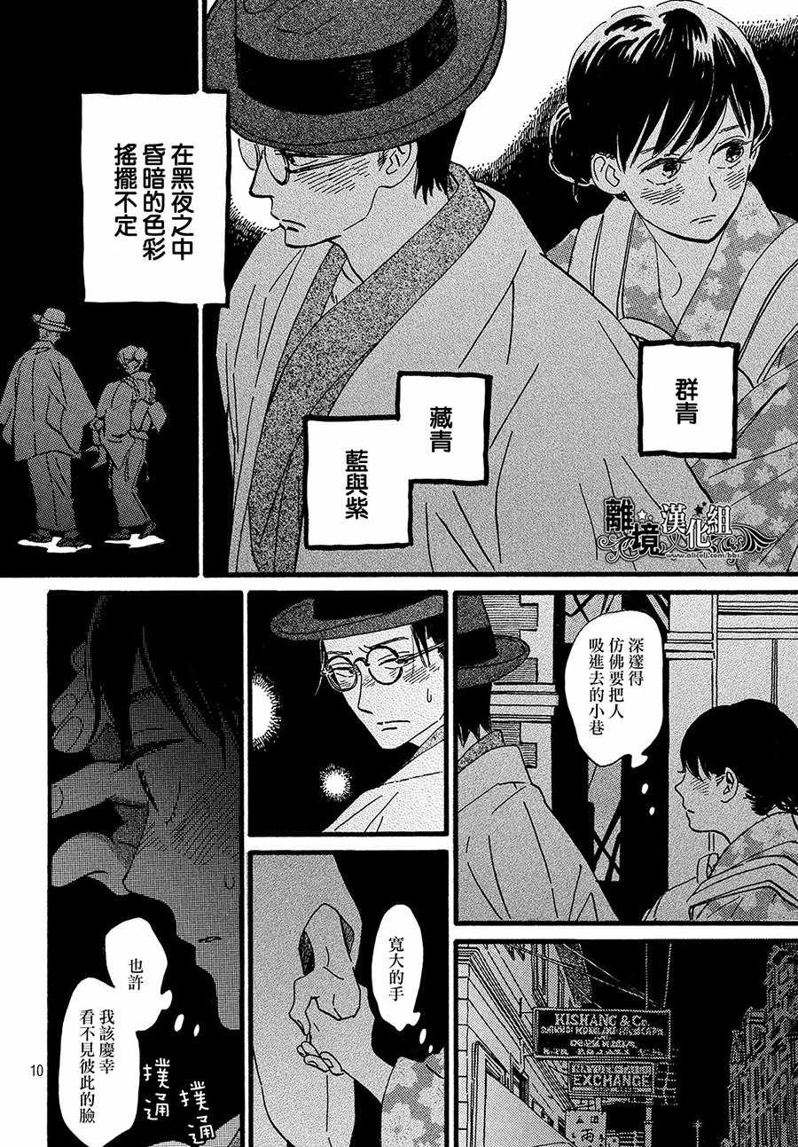 《泪雨和小夜曲》漫画最新章节第20话免费下拉式在线观看章节第【10】张图片