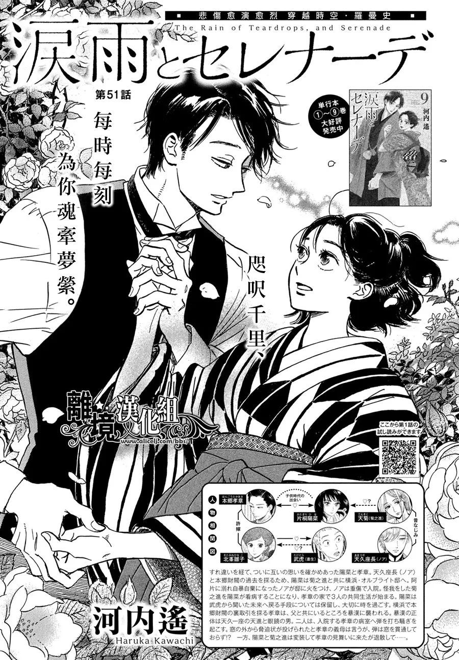 《泪雨和小夜曲》漫画最新章节第51话免费下拉式在线观看章节第【1】张图片