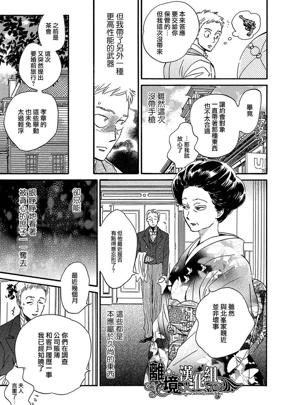 《泪雨和小夜曲》漫画最新章节第38话免费下拉式在线观看章节第【11】张图片