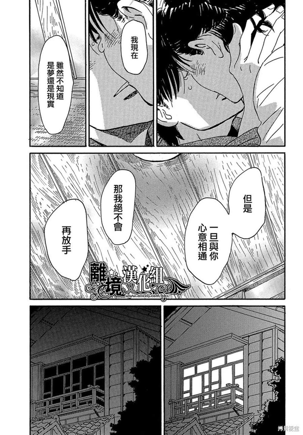 《泪雨和小夜曲》漫画最新章节第43话免费下拉式在线观看章节第【25】张图片