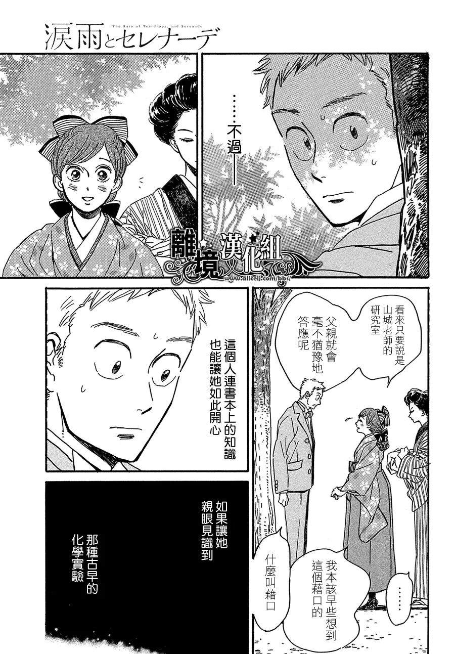 《泪雨和小夜曲》漫画最新章节第48话免费下拉式在线观看章节第【21】张图片